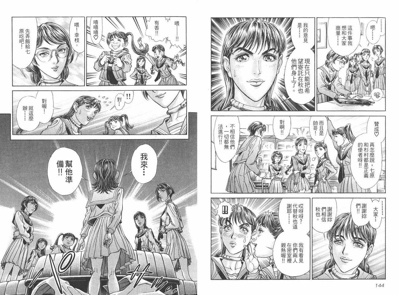 生存游戏 第9卷 第72页