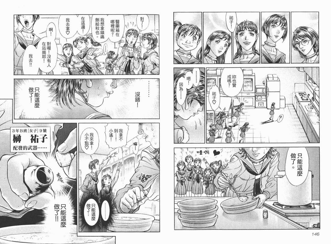 生存游戏 第9卷 第73页