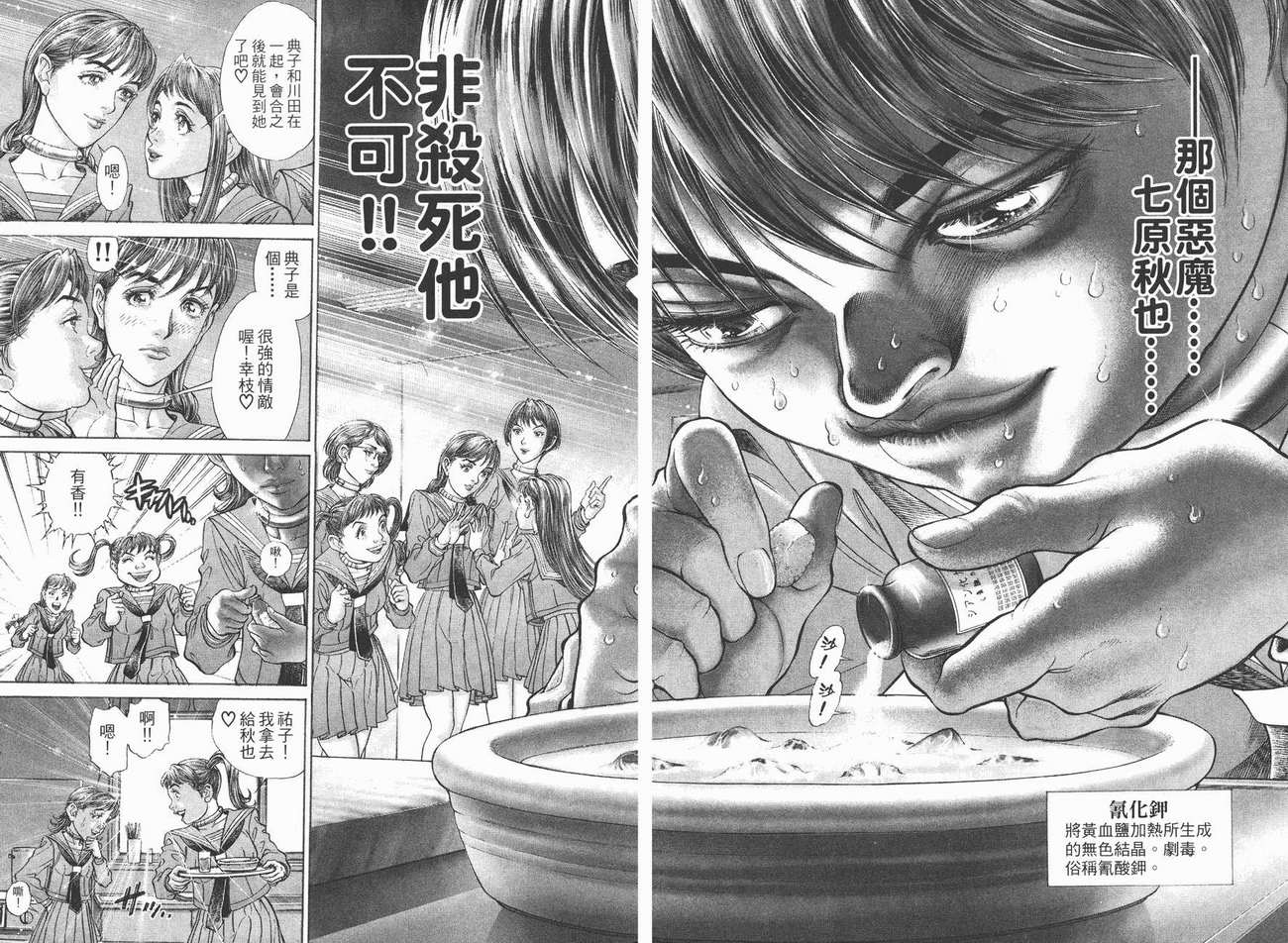 生存游戏 第9卷 第74页