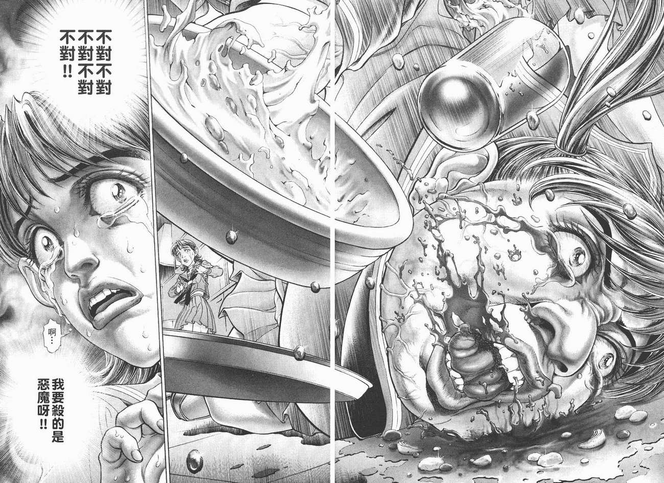 生存游戏 第9卷 第77页