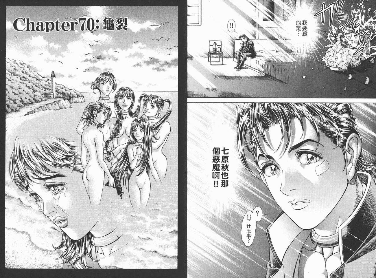 生存游戏 第9卷 第78页