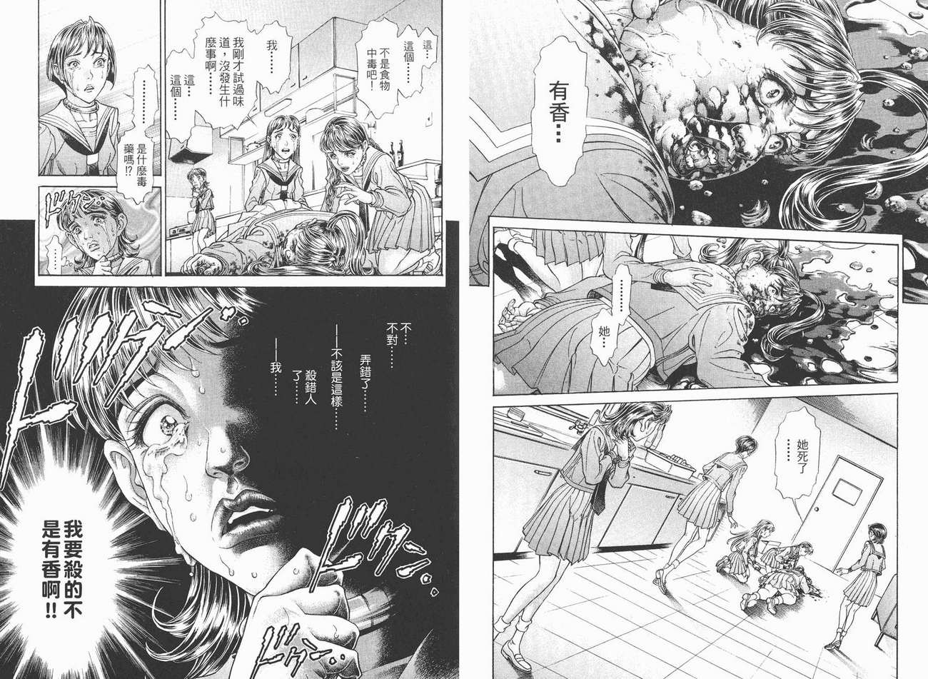 生存游戏 第9卷 第79页