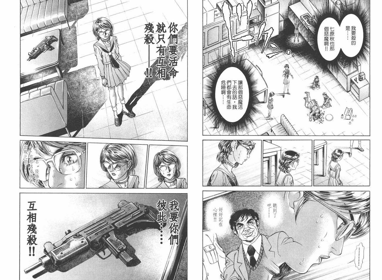 生存游戏 第9卷 第80页