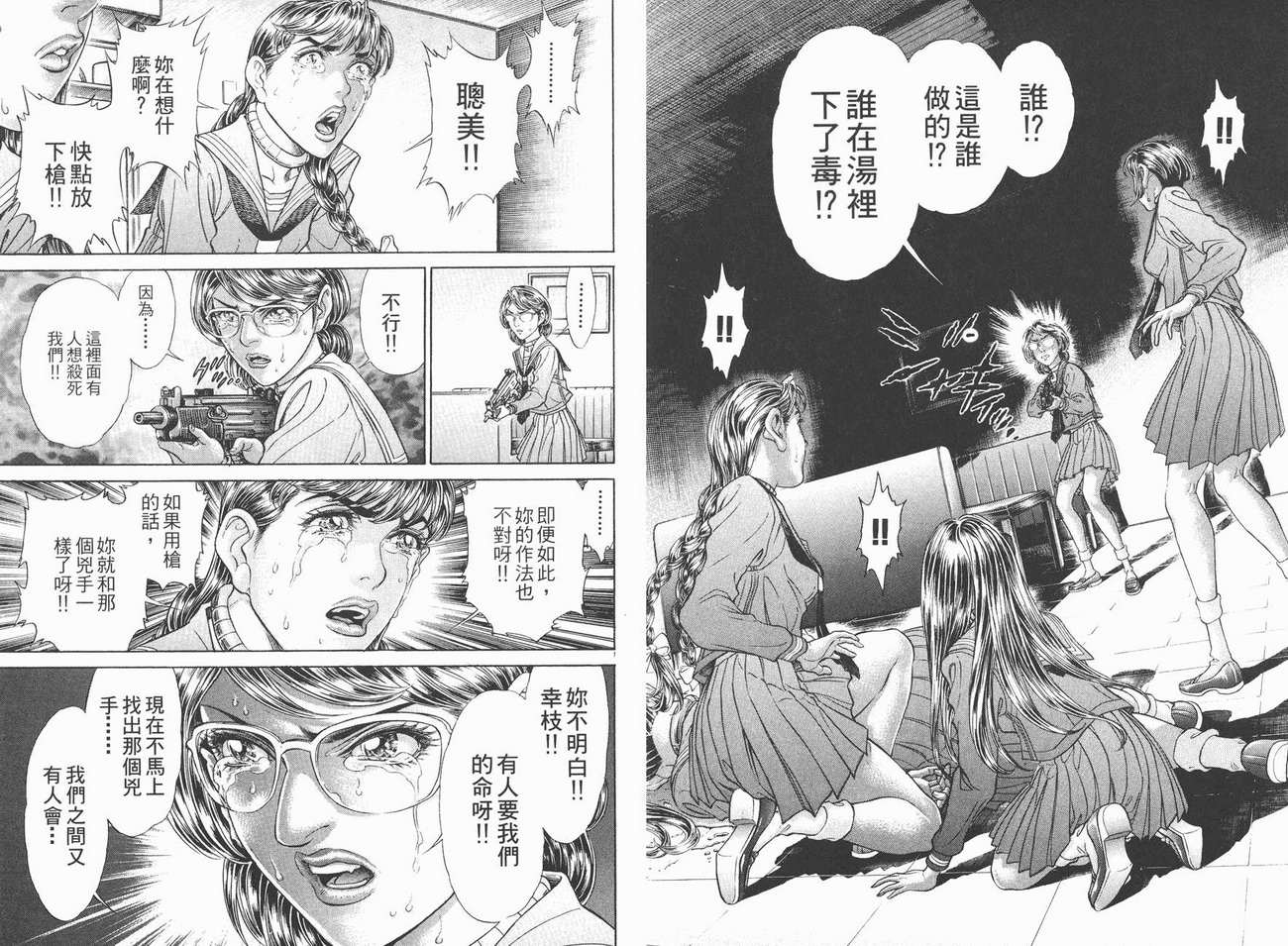 生存游戏 第9卷 第81页