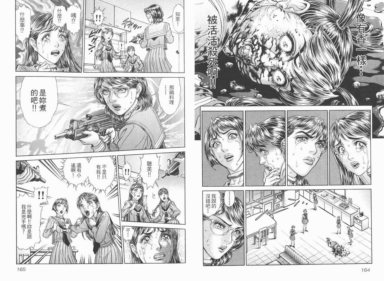 生存游戏 第9卷 第82页