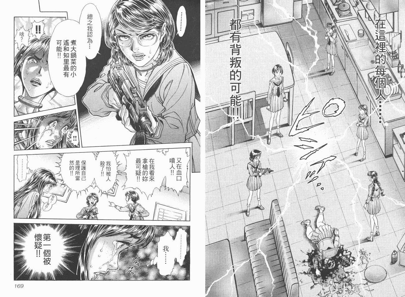 生存游戏 第9卷 第84页