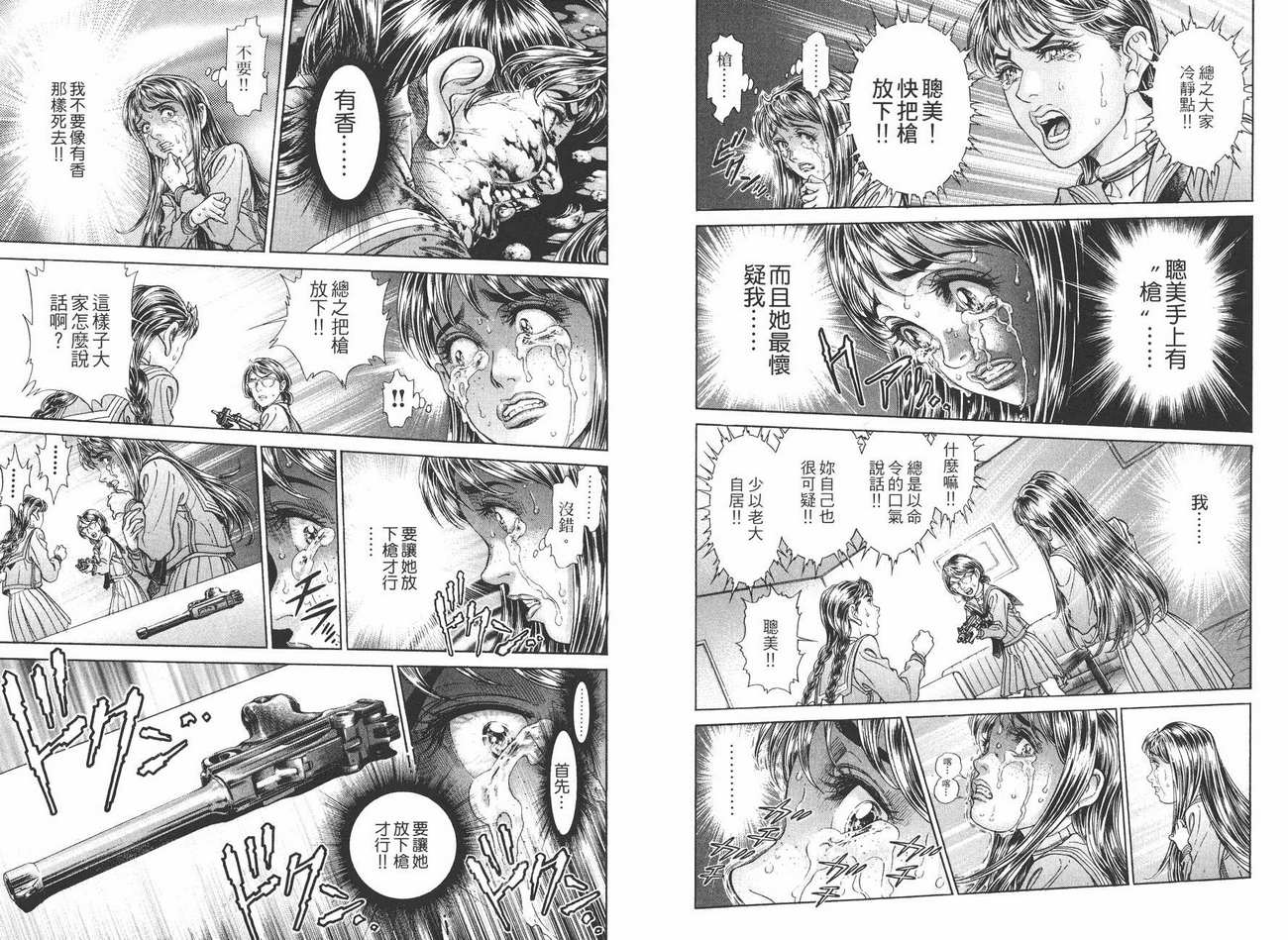 生存游戏 第9卷 第85页