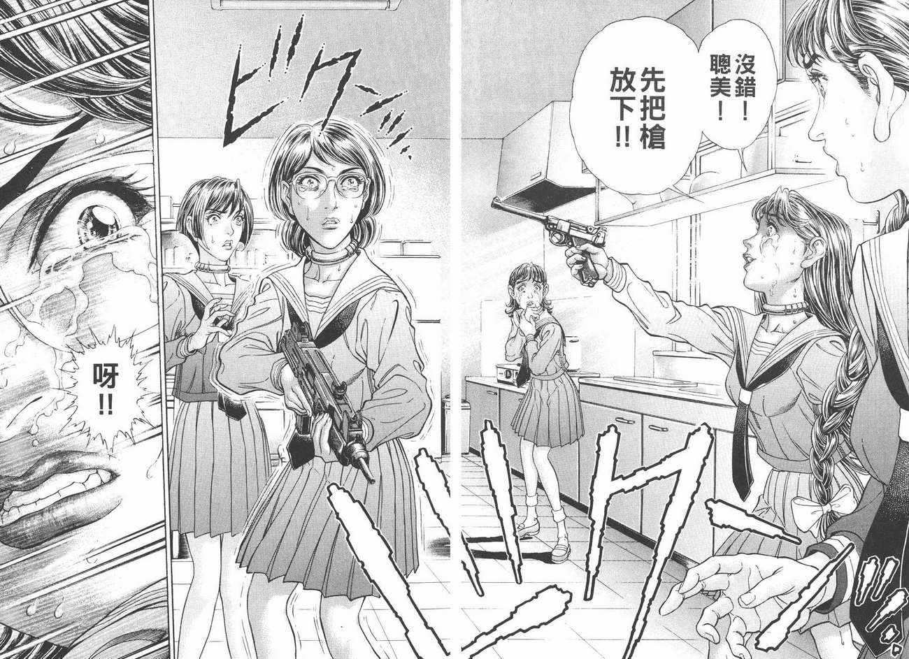 生存游戏 第9卷 第86页