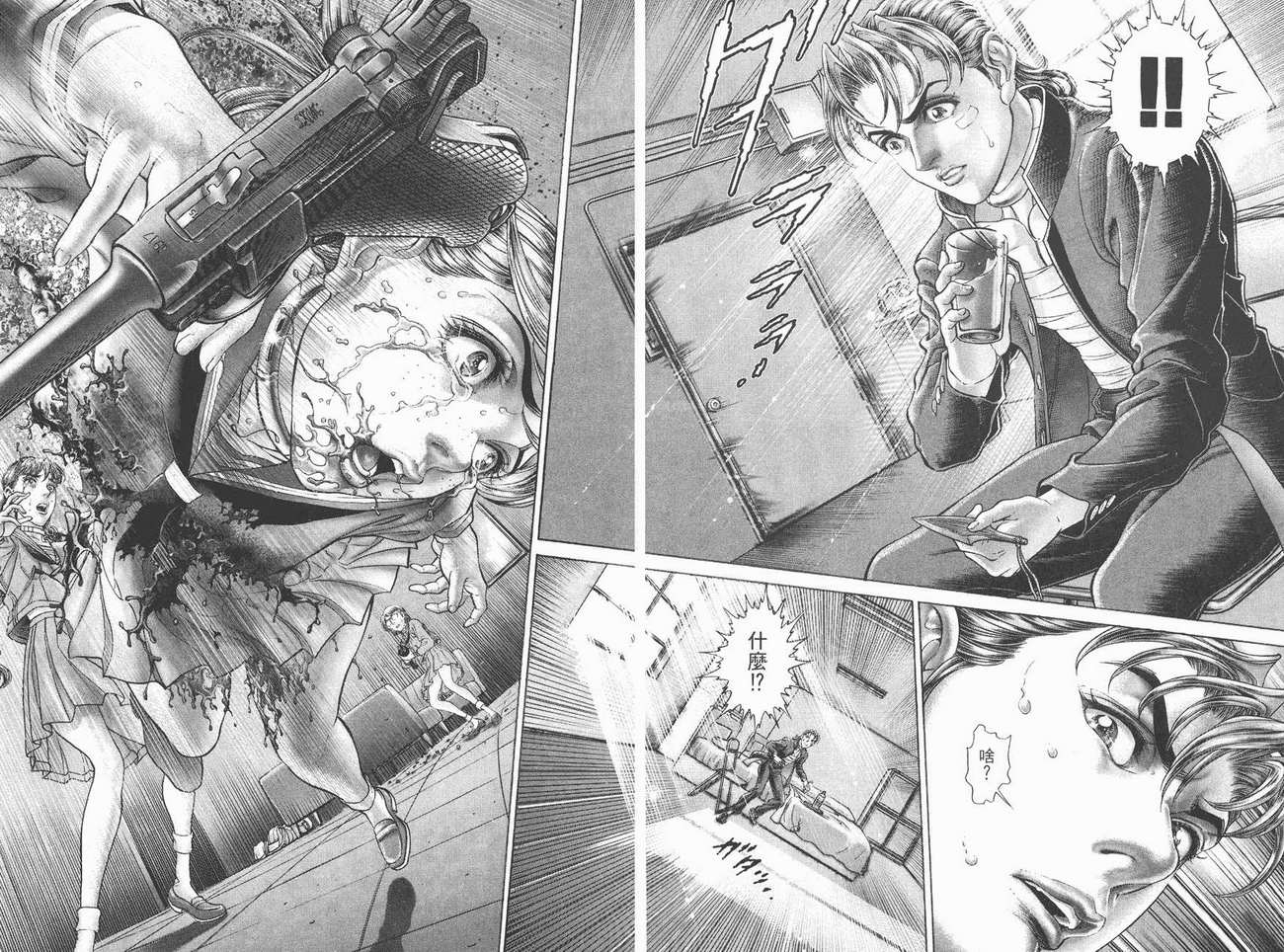 生存游戏 第9卷 第89页