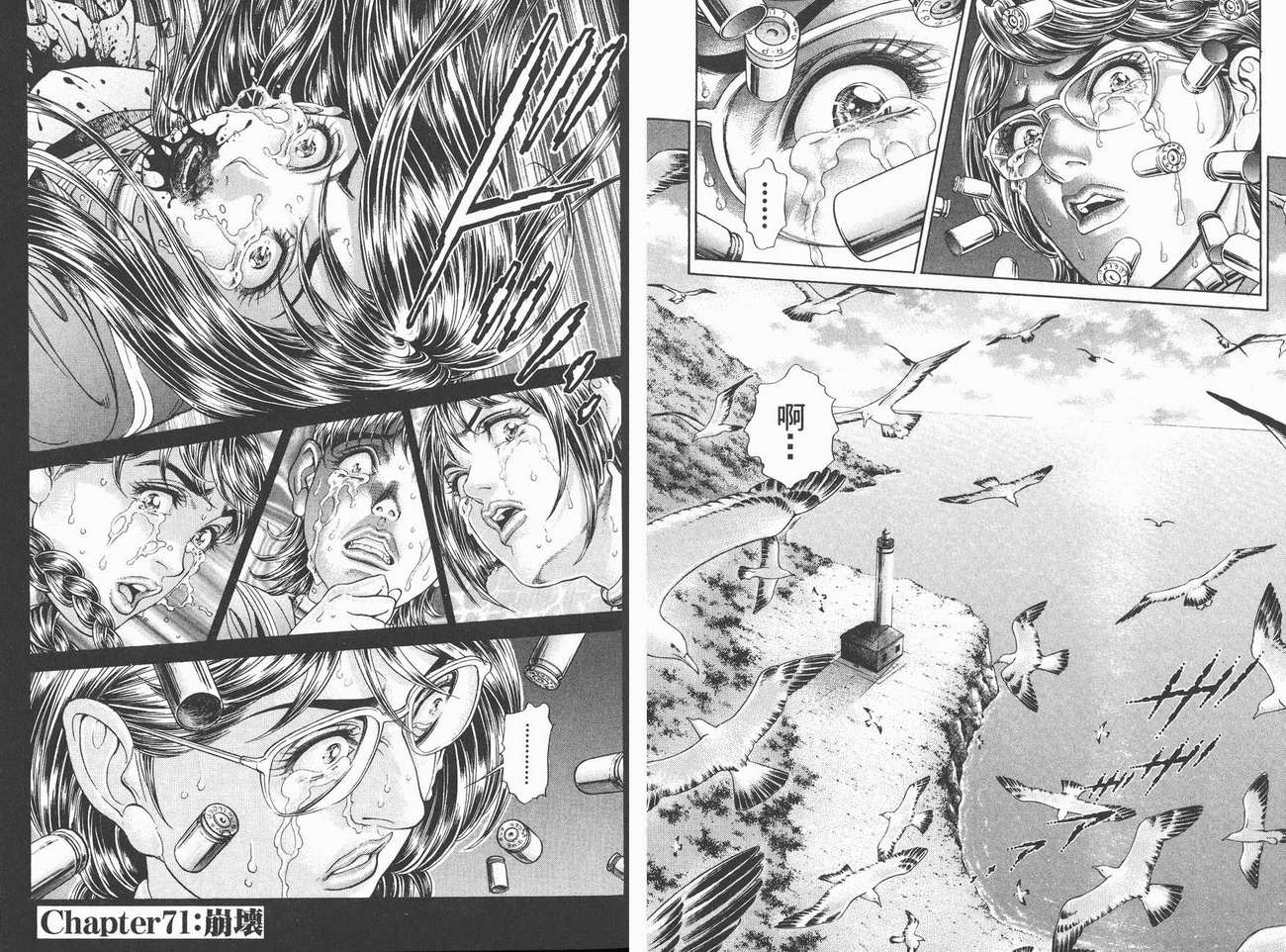 生存游戏 第9卷 第90页