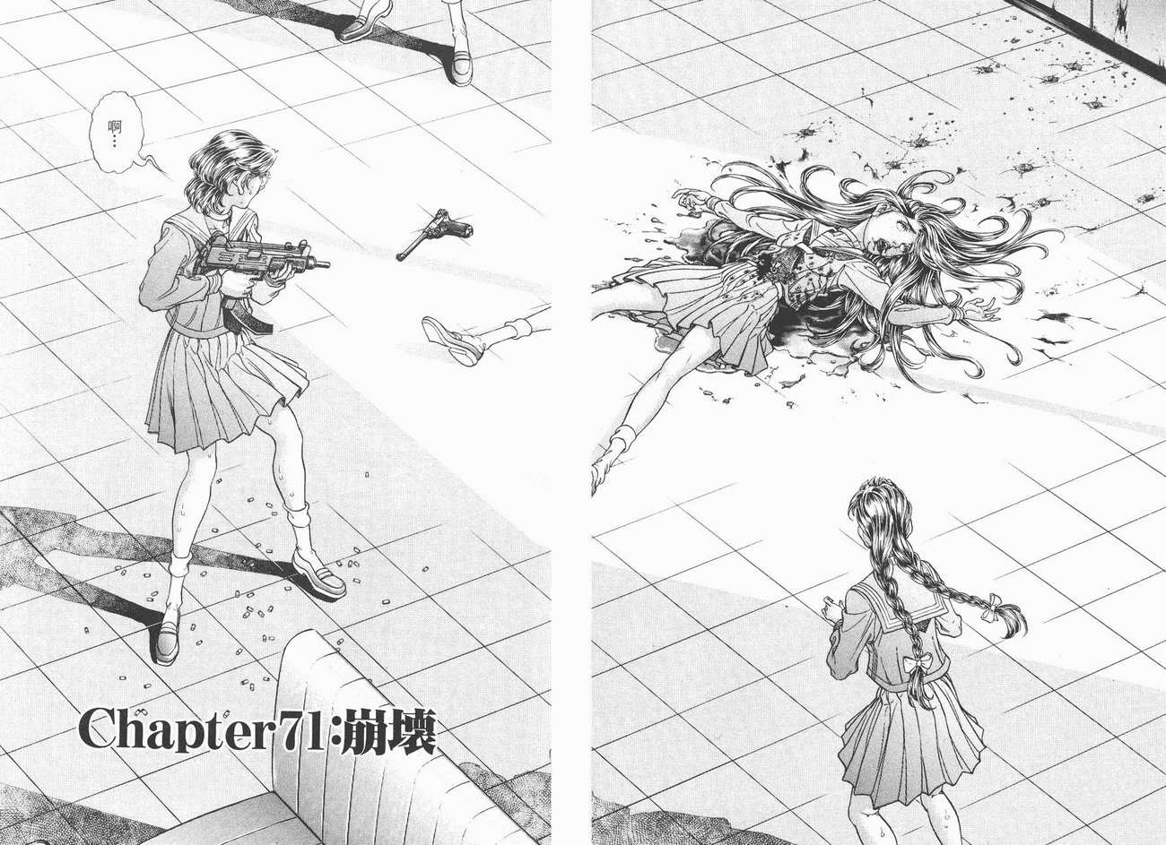 生存游戏 第9卷 第91页