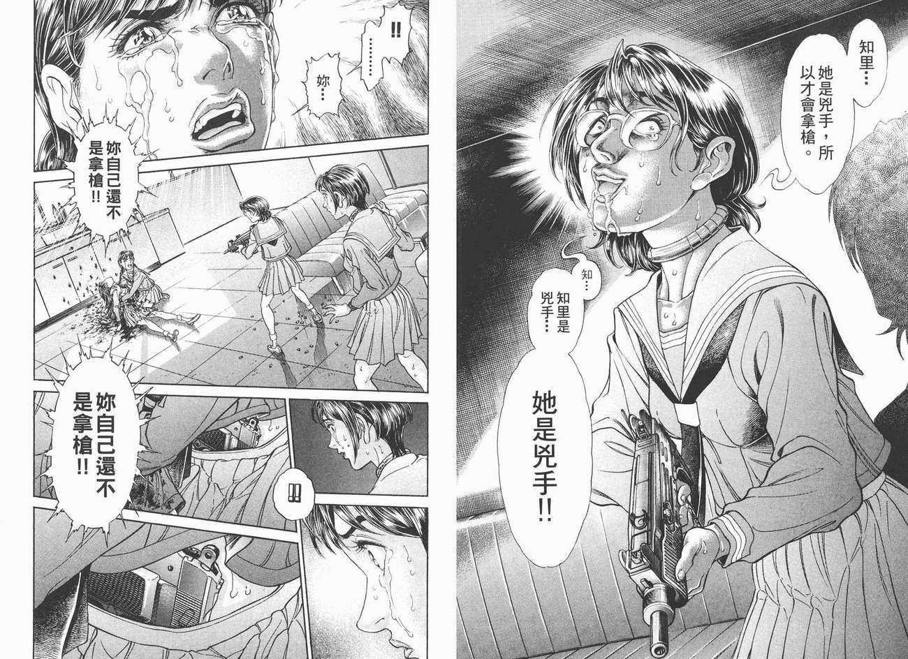 生存游戏 第9卷 第93页