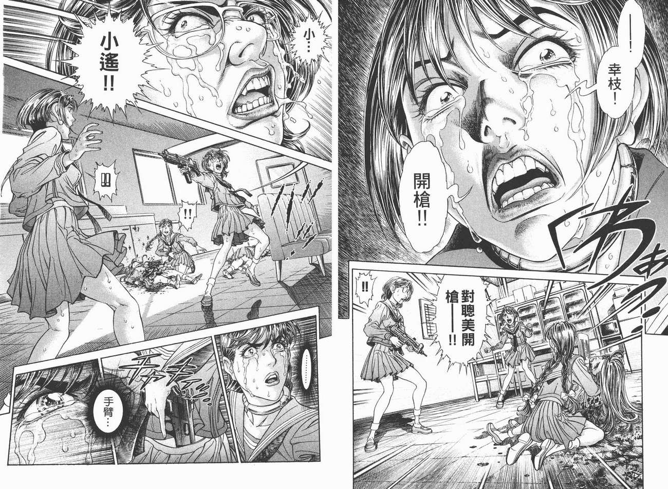 生存游戏 第9卷 第94页