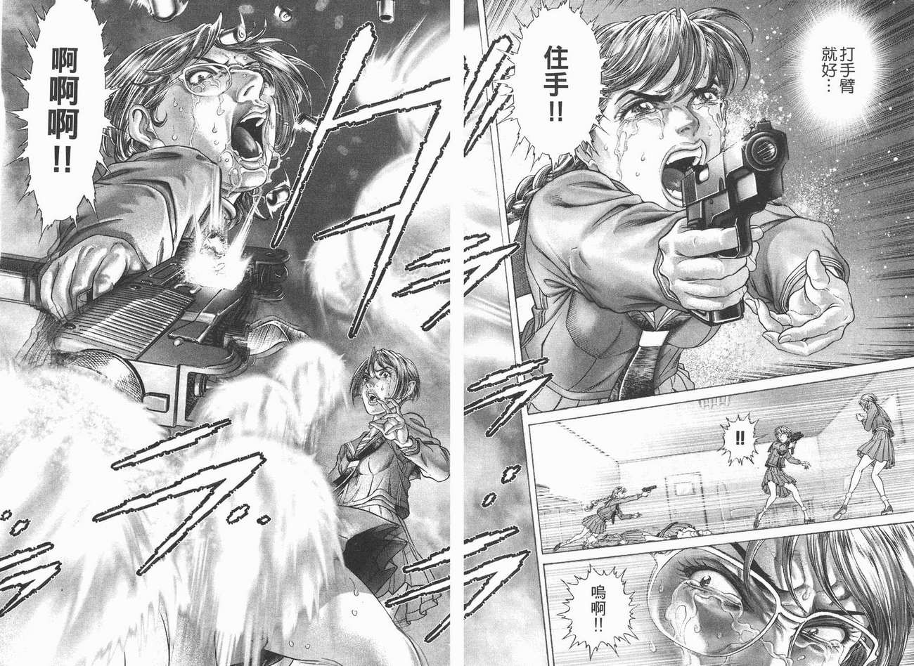 生存游戏 第9卷 第95页