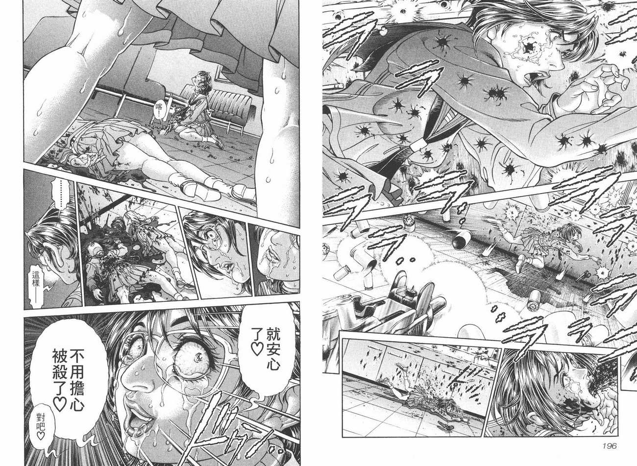 生存游戏 第9卷 第98页