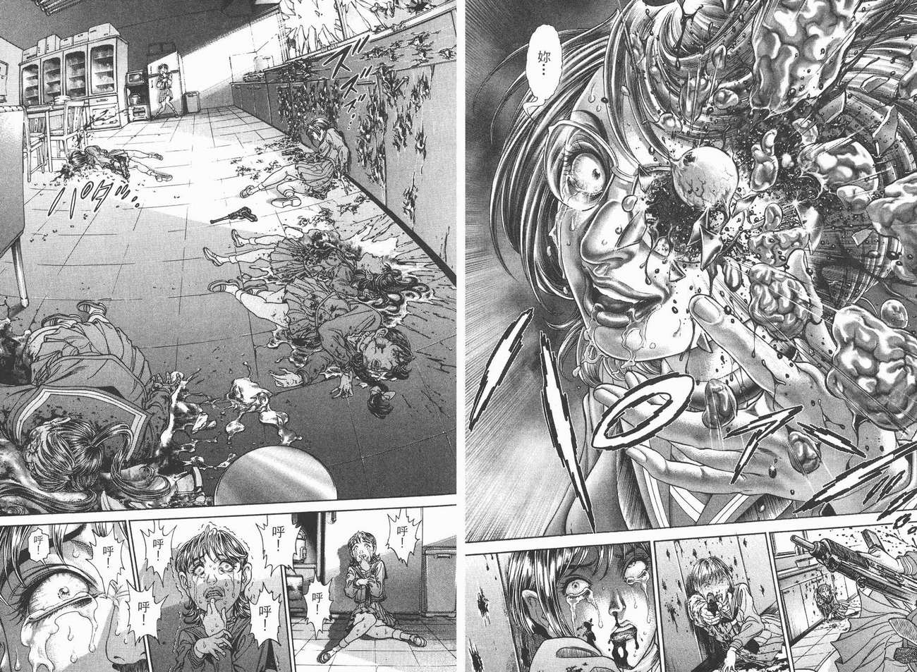 生存游戏 第9卷 第100页