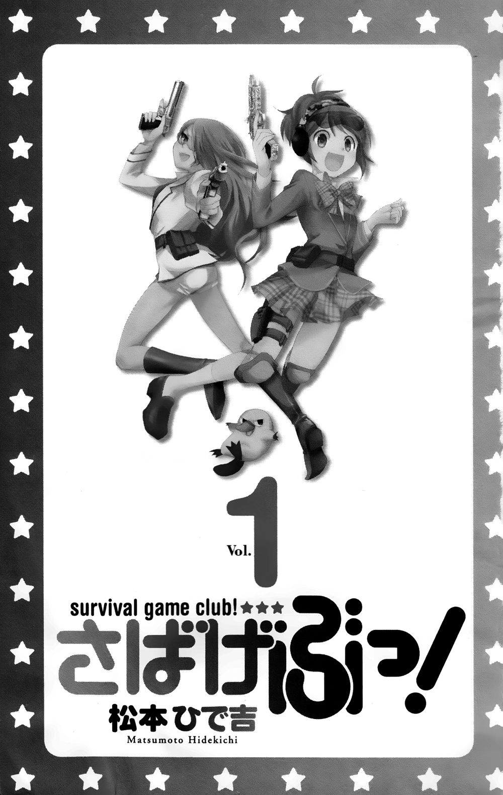 生存游戏社 第1话 第1页