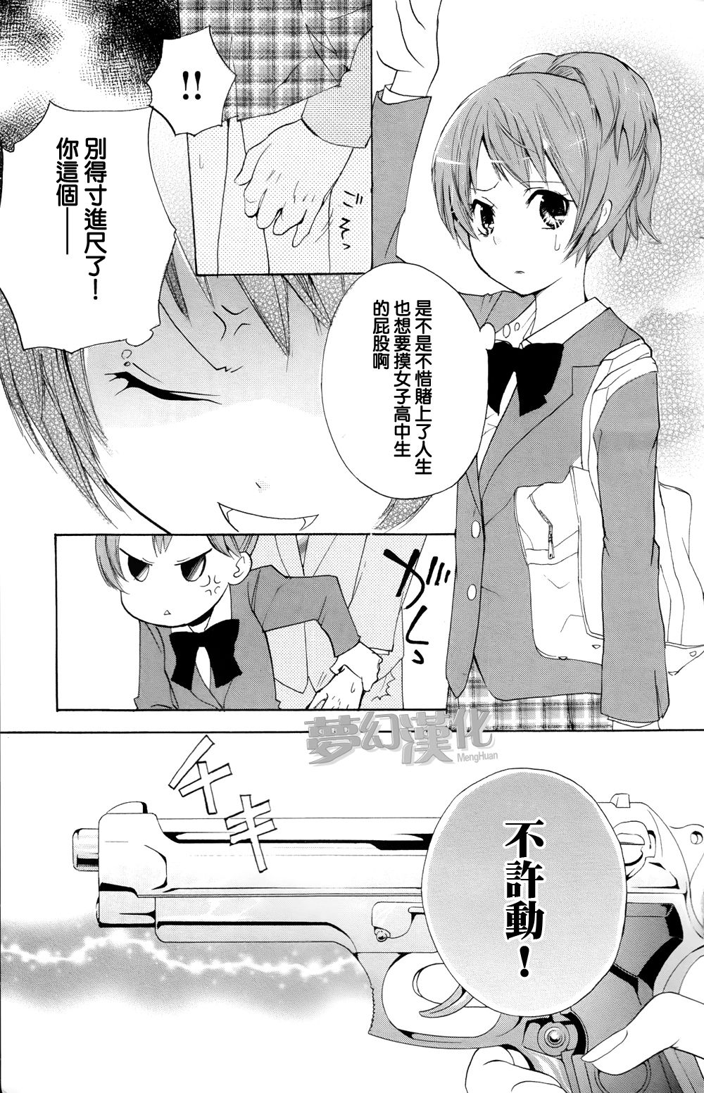 生存游戏社 第1话 第6页