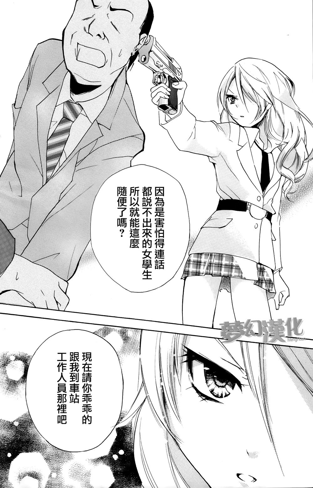 生存游戏社 第1话 第7页