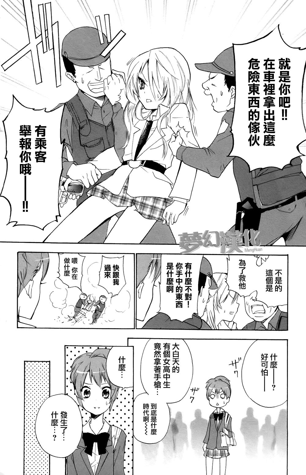 生存游戏社 第1话 第9页