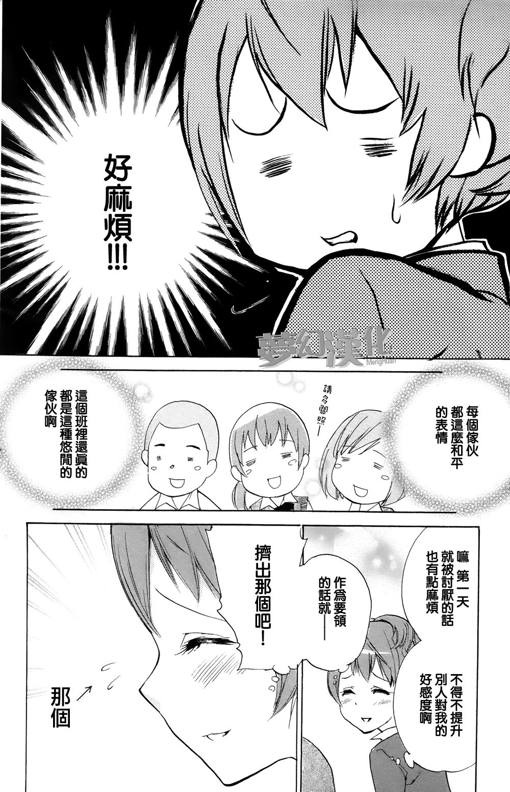 生存游戏社 第1话 第11页