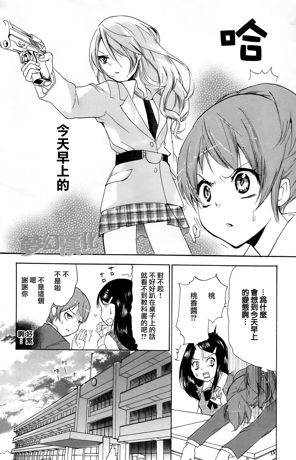 生存游戏社 第1话 第13页