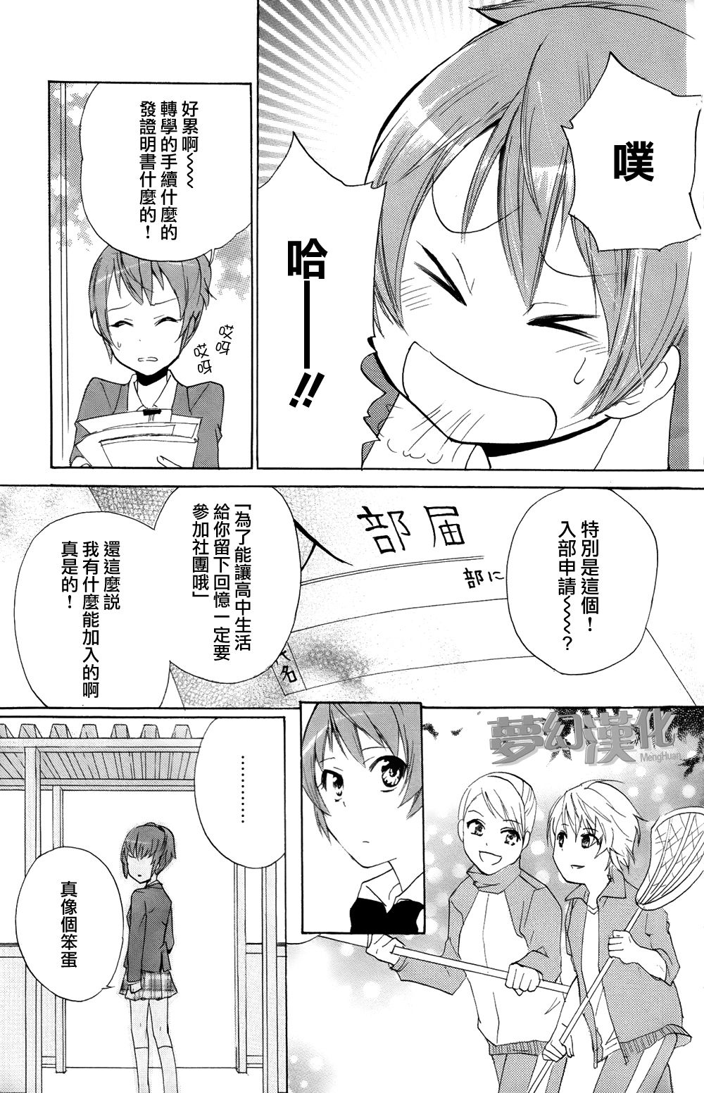 生存游戏社 第1话 第14页