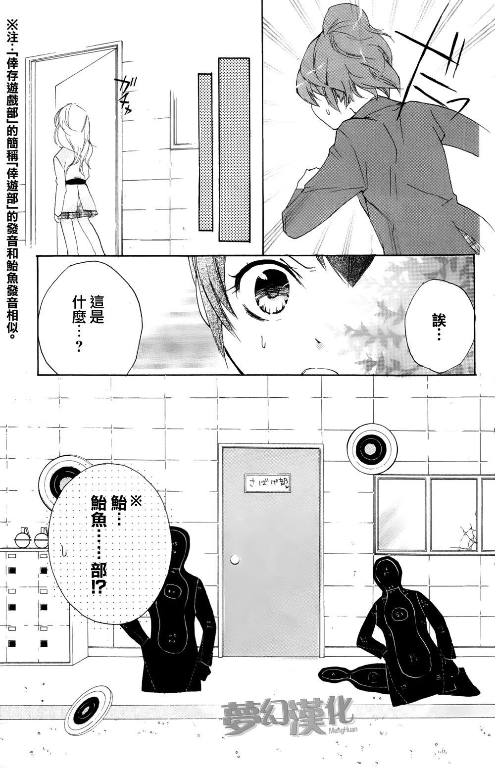 生存游戏社 第1话 第16页