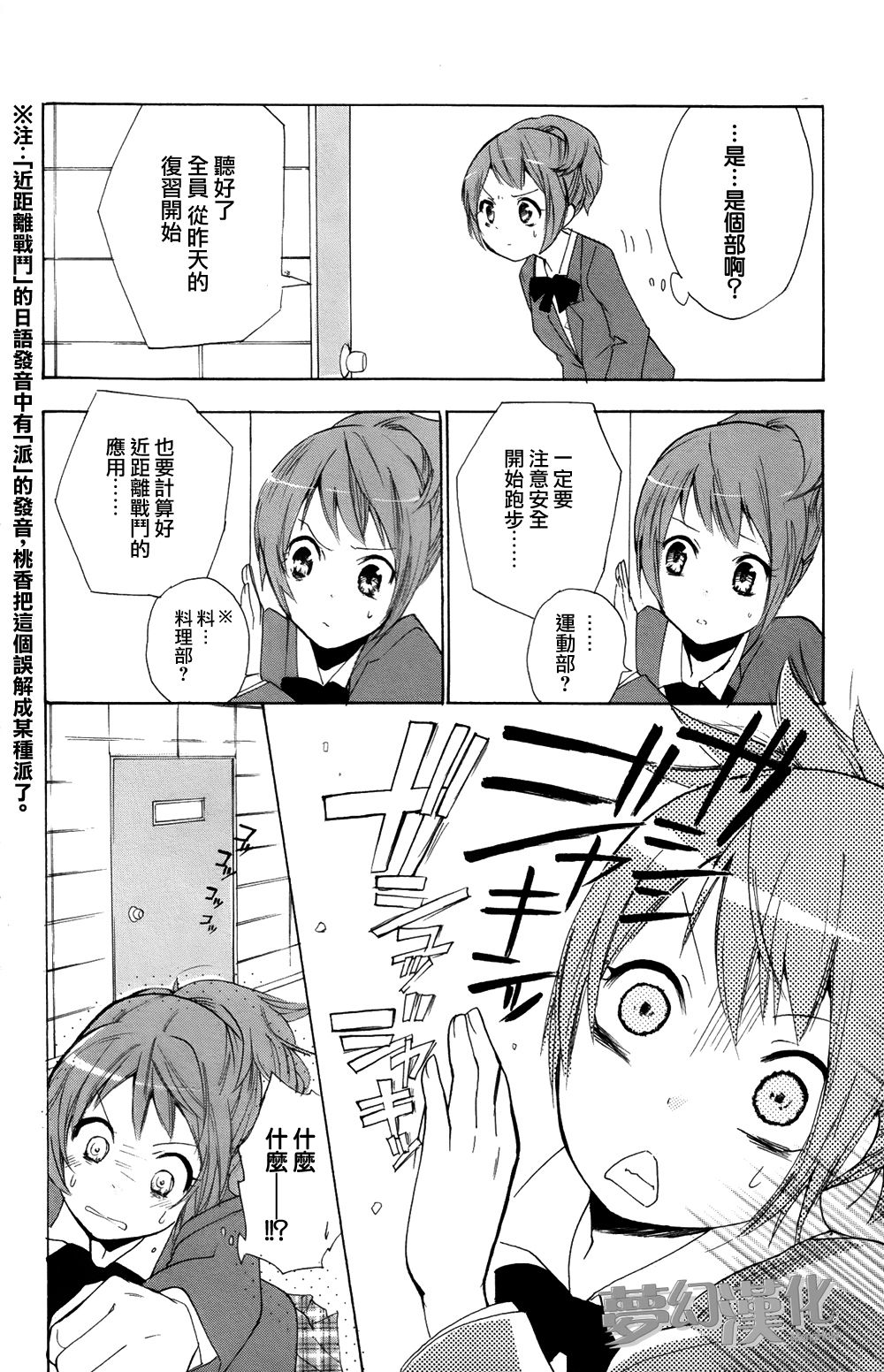 生存游戏社 第1话 第17页