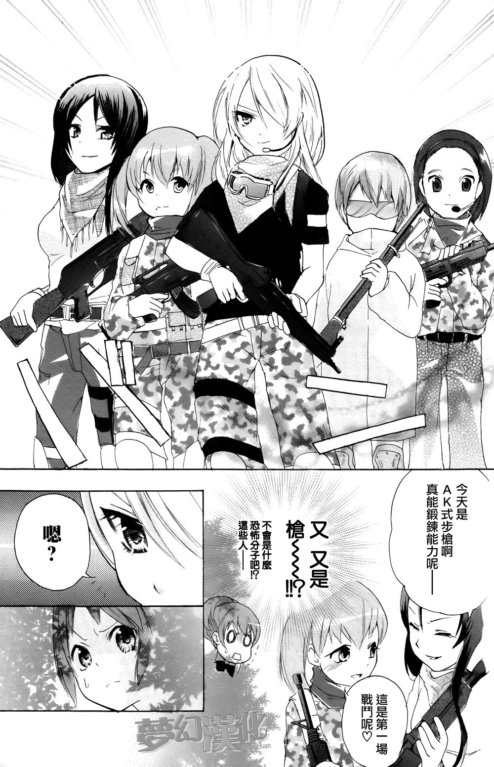 生存游戏社 第1话 第18页