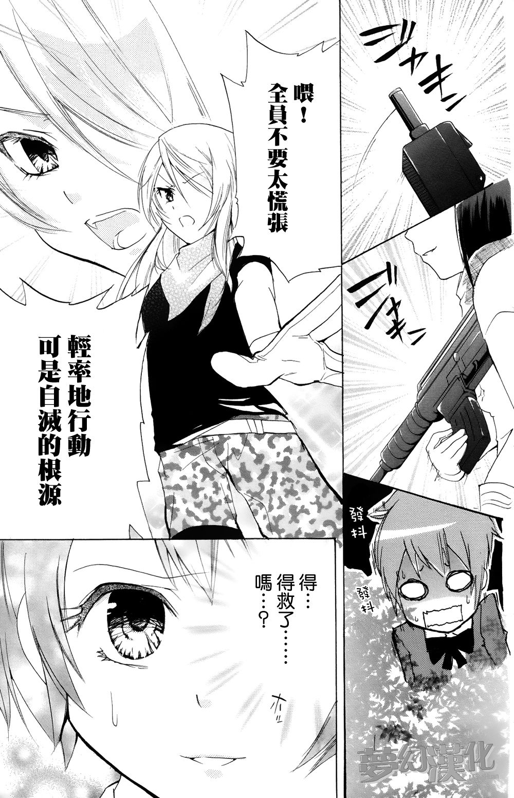 生存游戏社 第1话 第20页