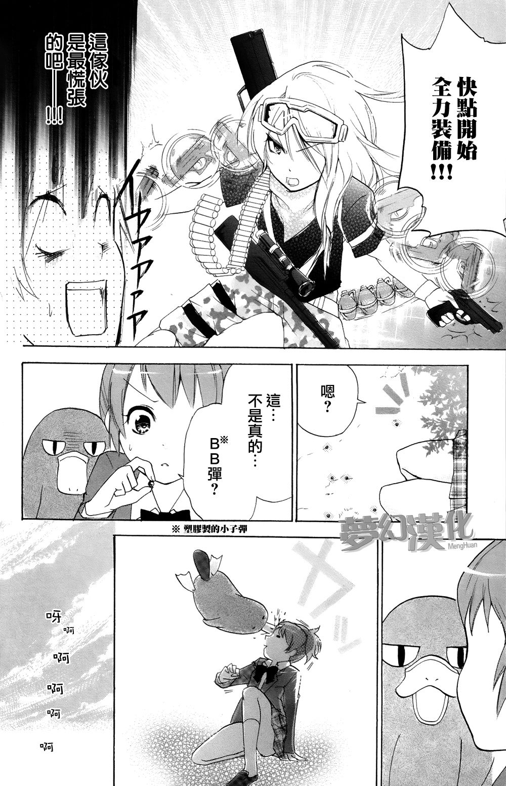 生存游戏社 第1话 第21页