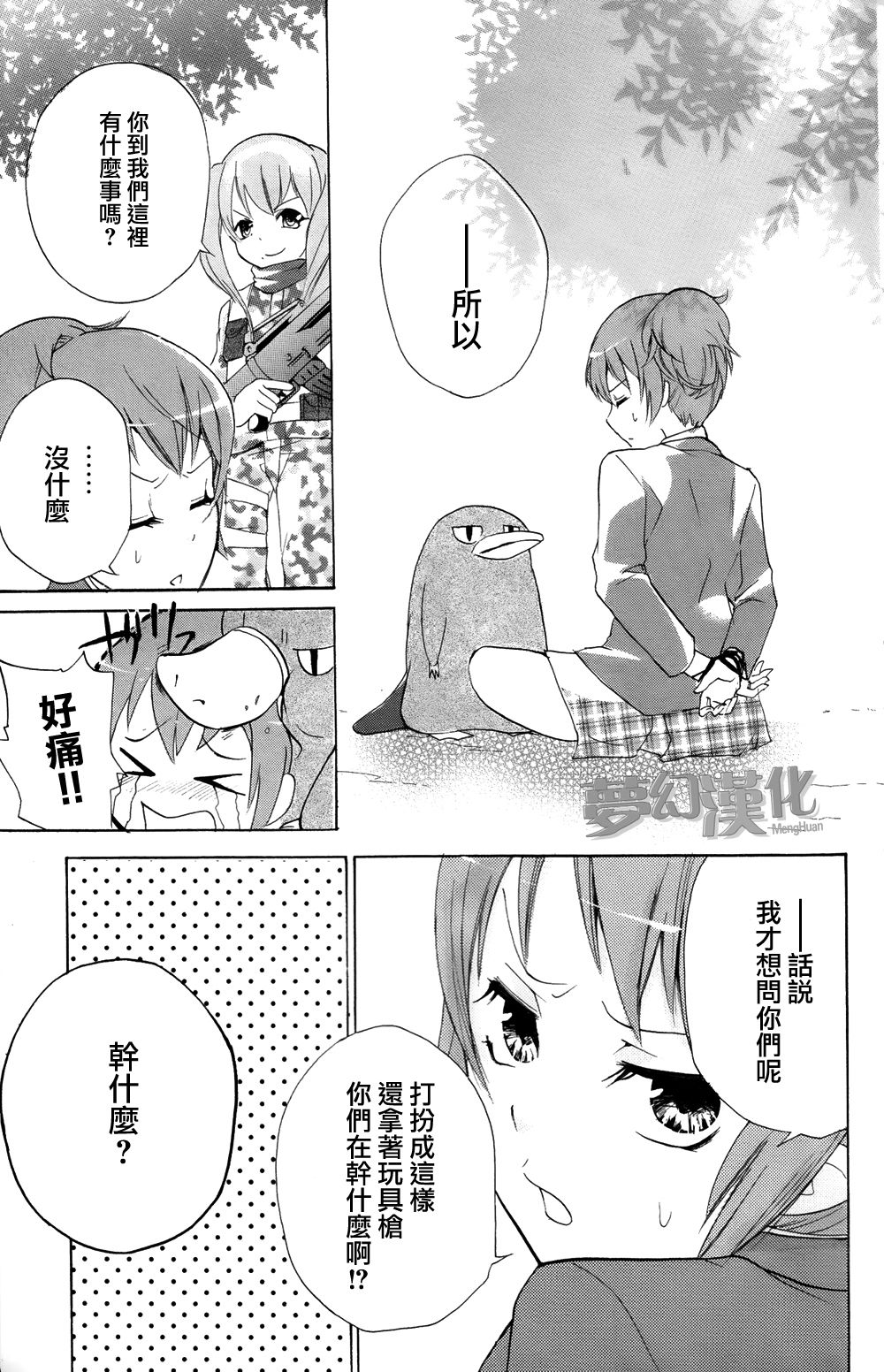 生存游戏社 第1话 第22页