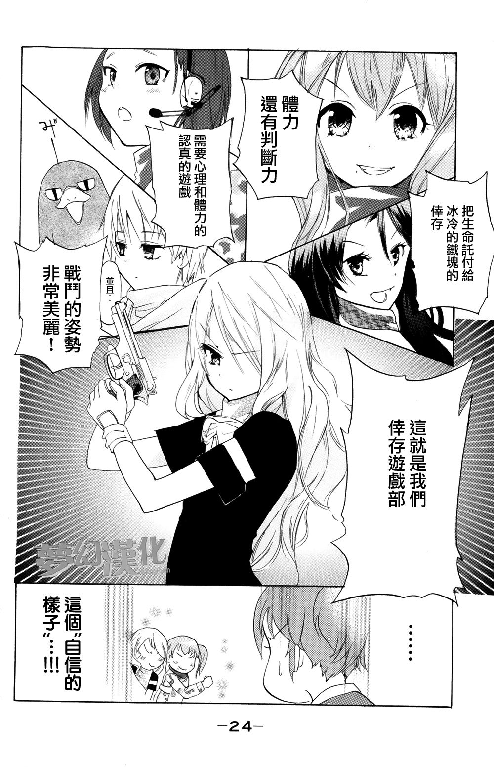 生存游戏社 第1话 第23页