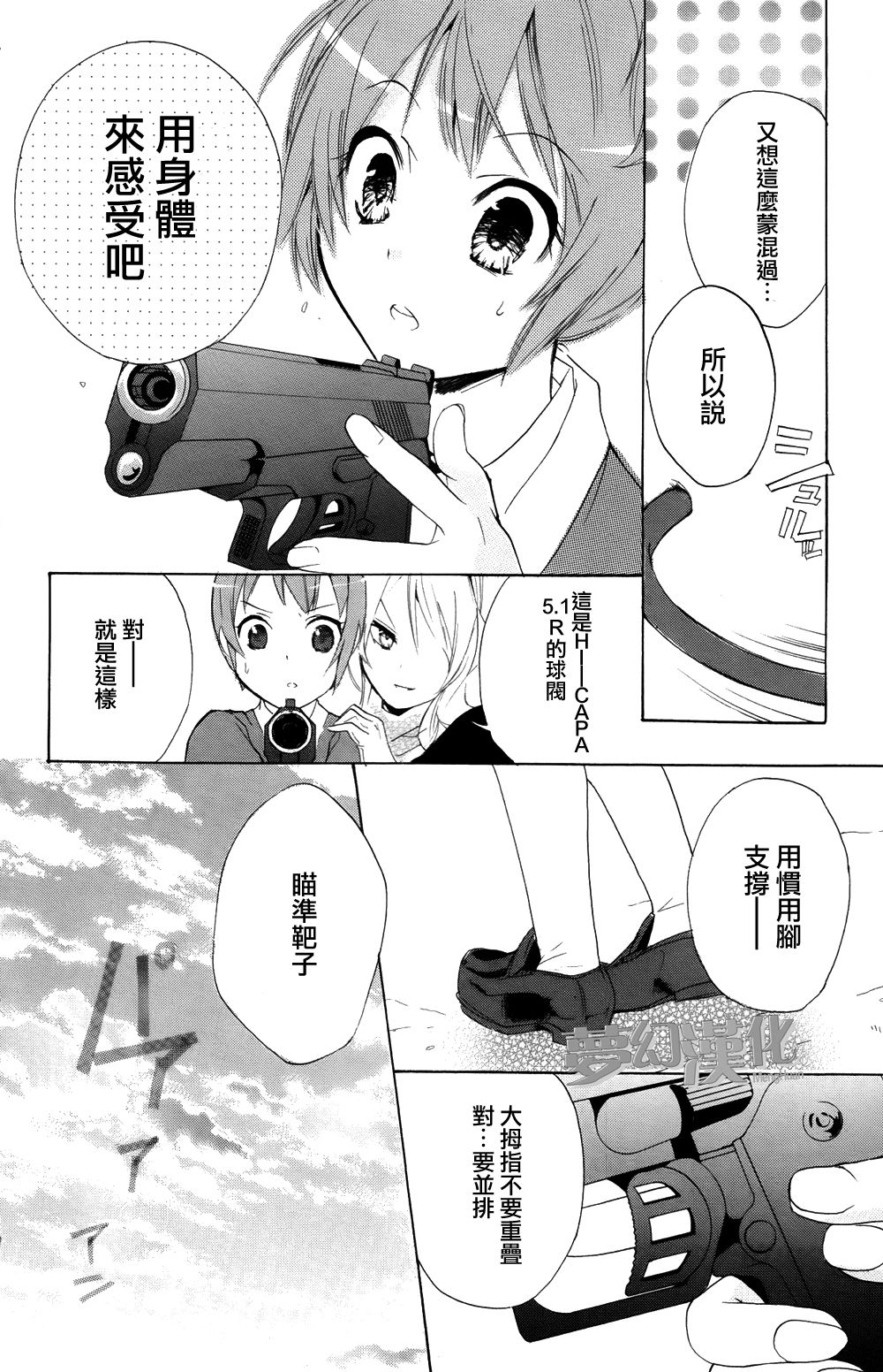 生存游戏社 第1话 第25页