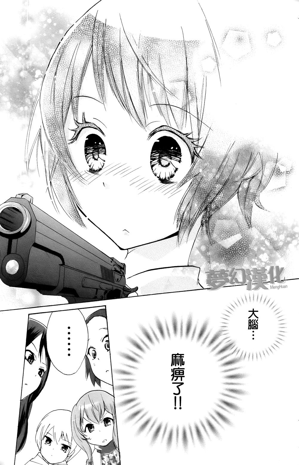 生存游戏社 第1话 第26页