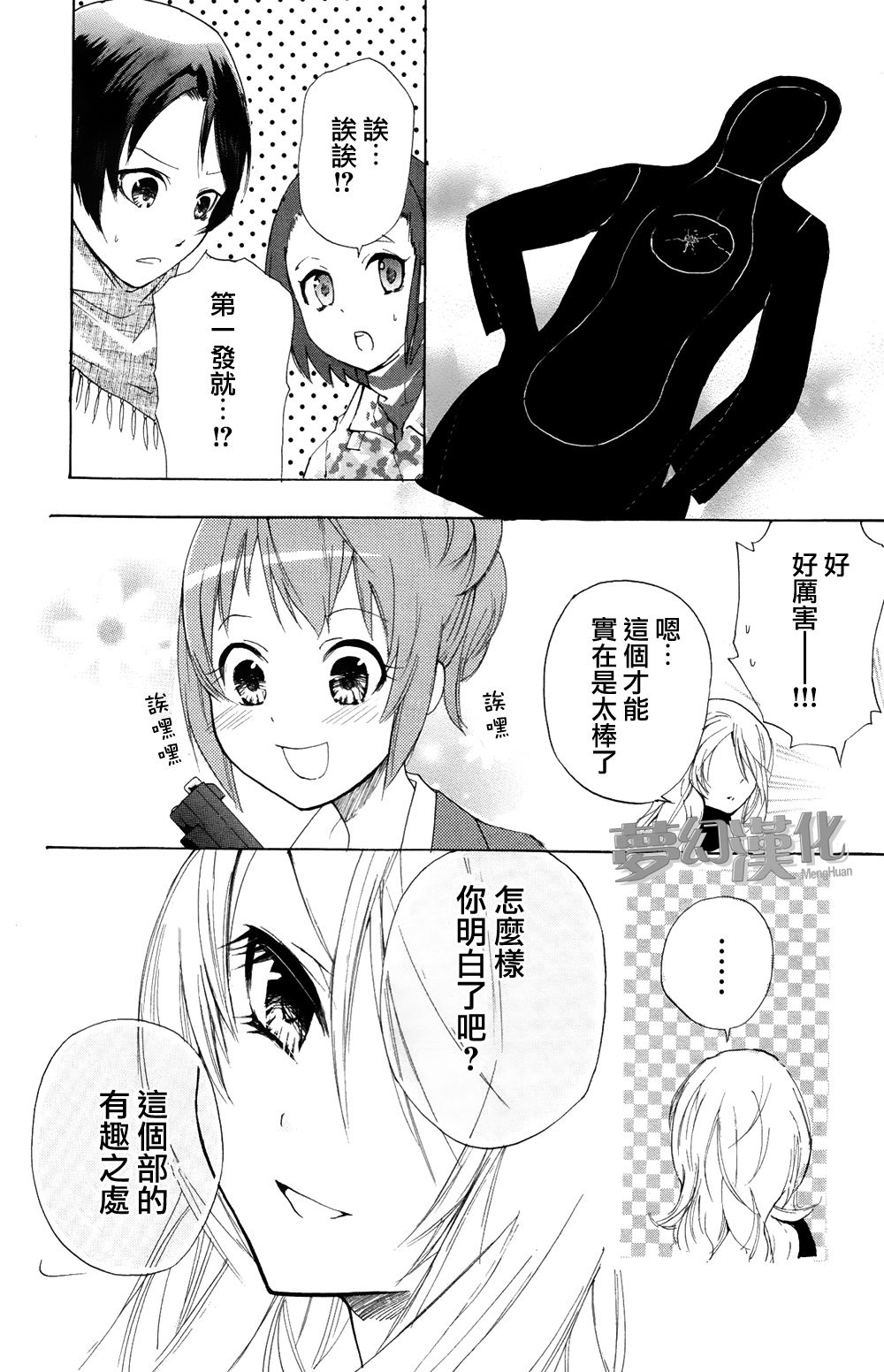 生存游戏社 第1话 第27页