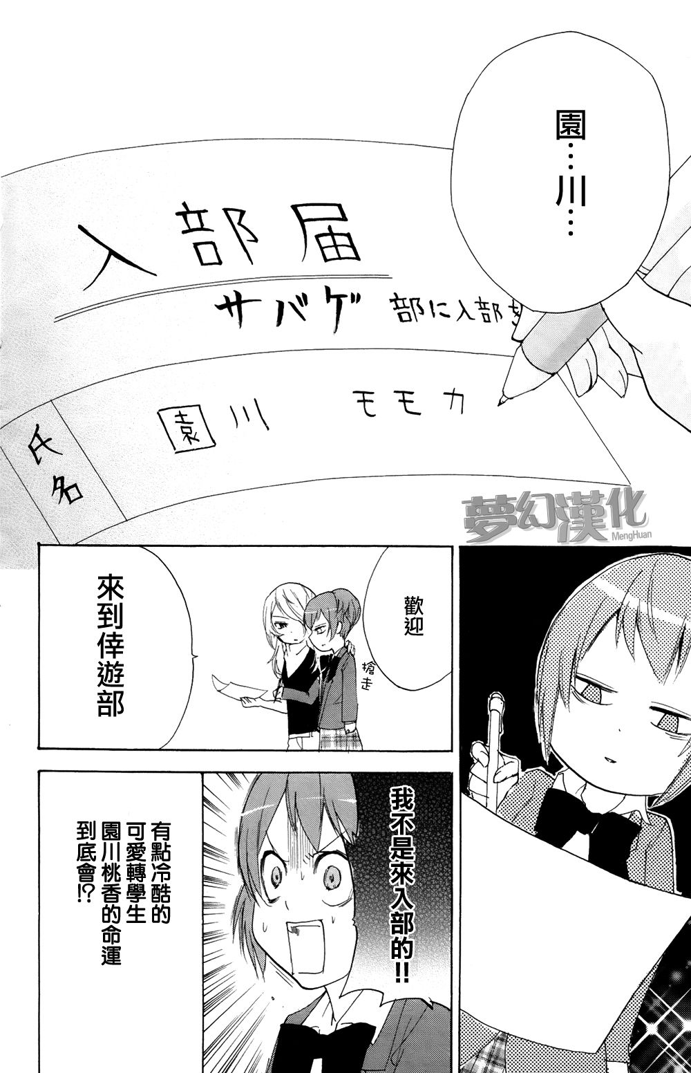 生存游戏社第1话图