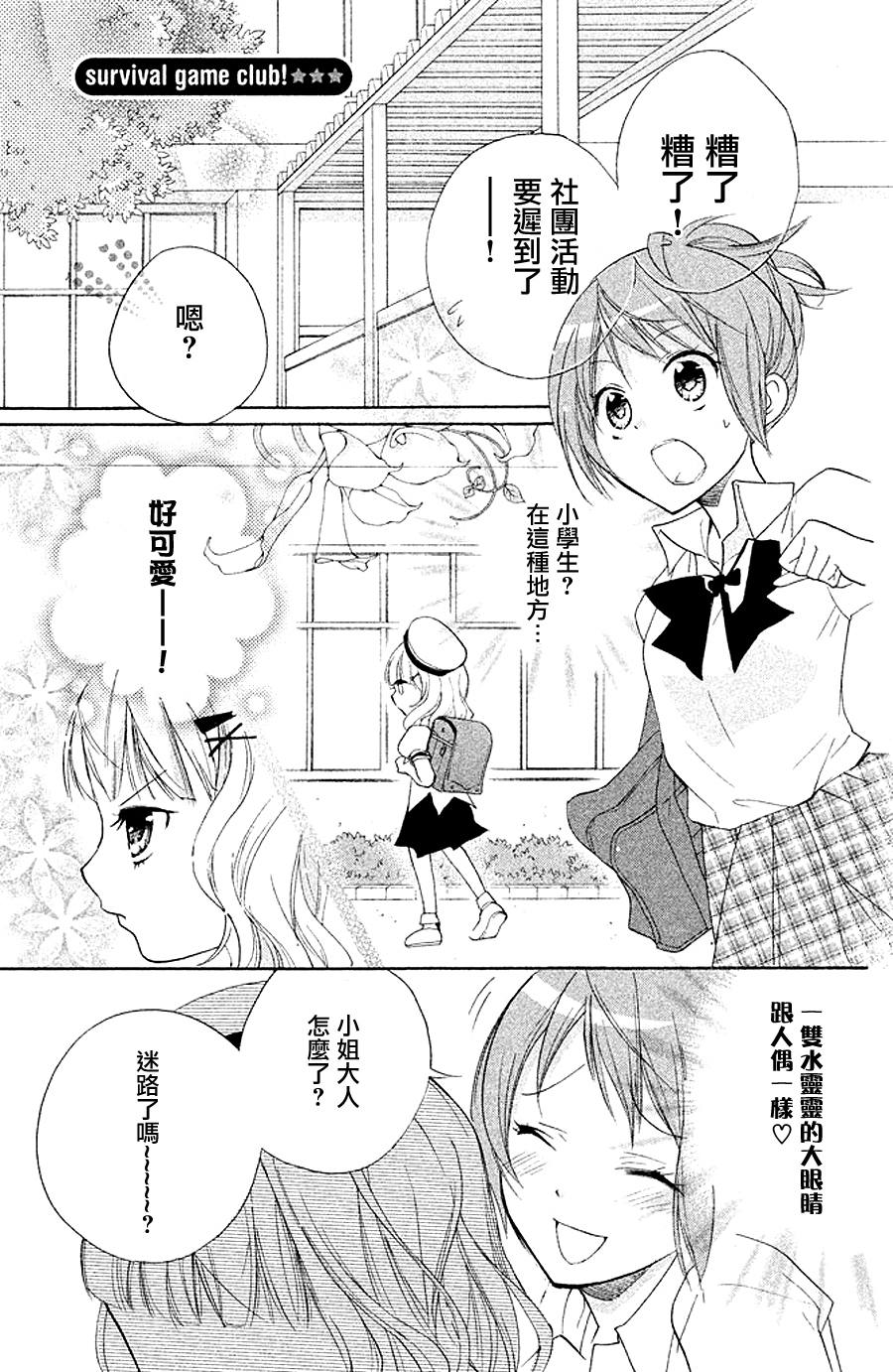 生存游戏社 第10话 第0页