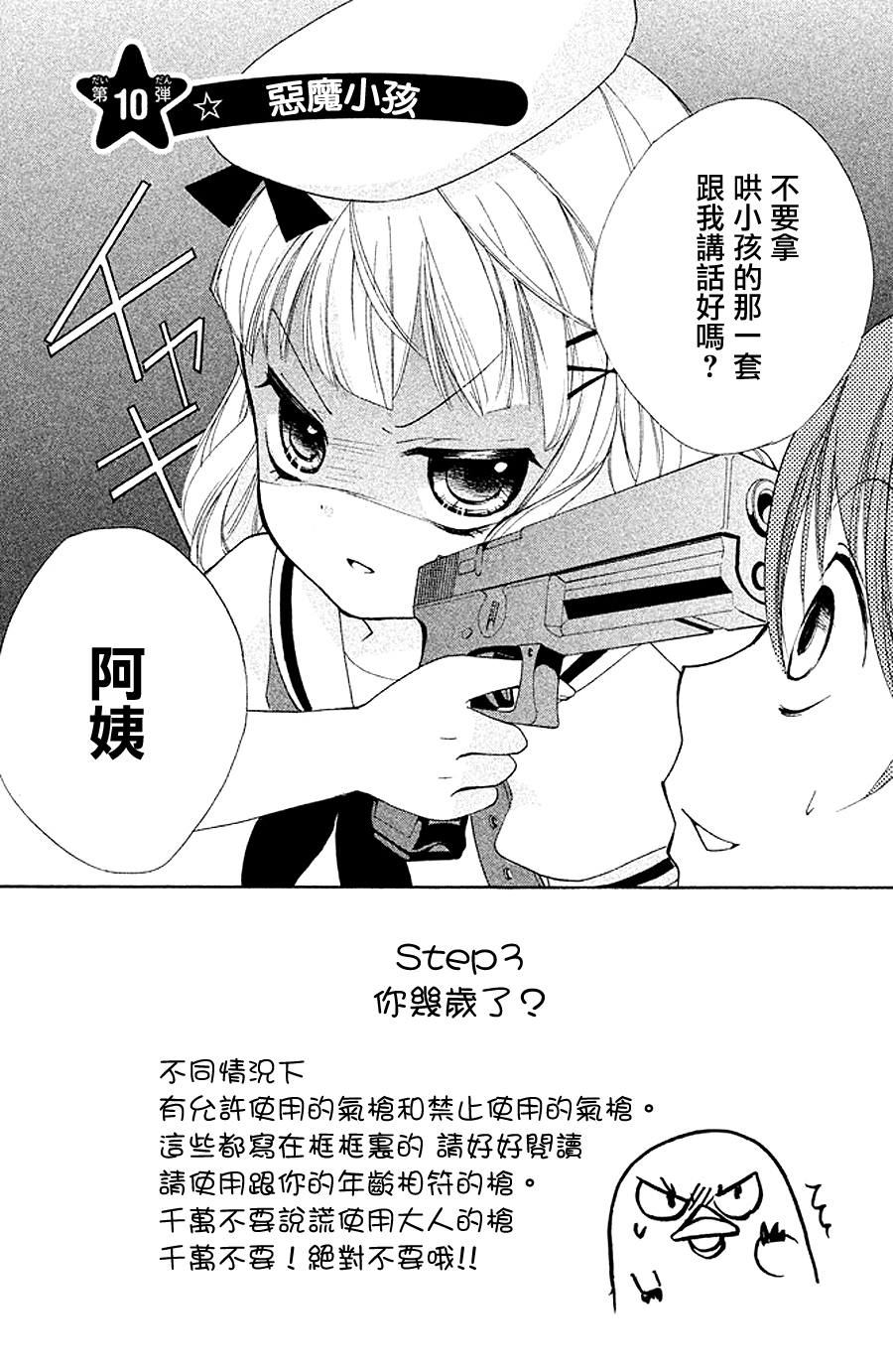 生存游戏社 第10话 第1页