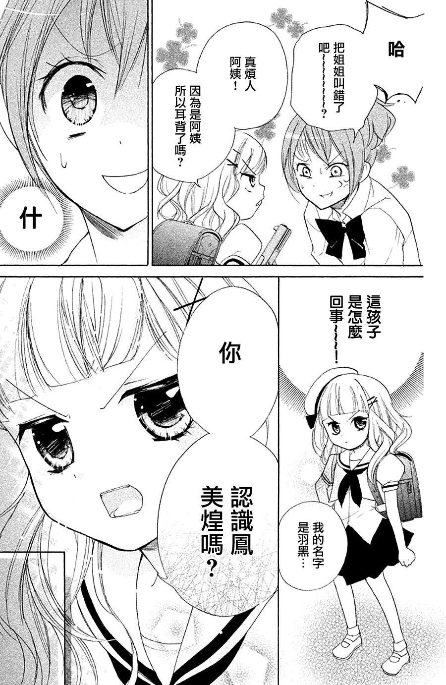 生存游戏社 第10话 第2页