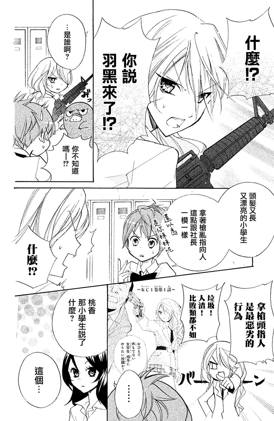 生存游戏社 第10话 第3页