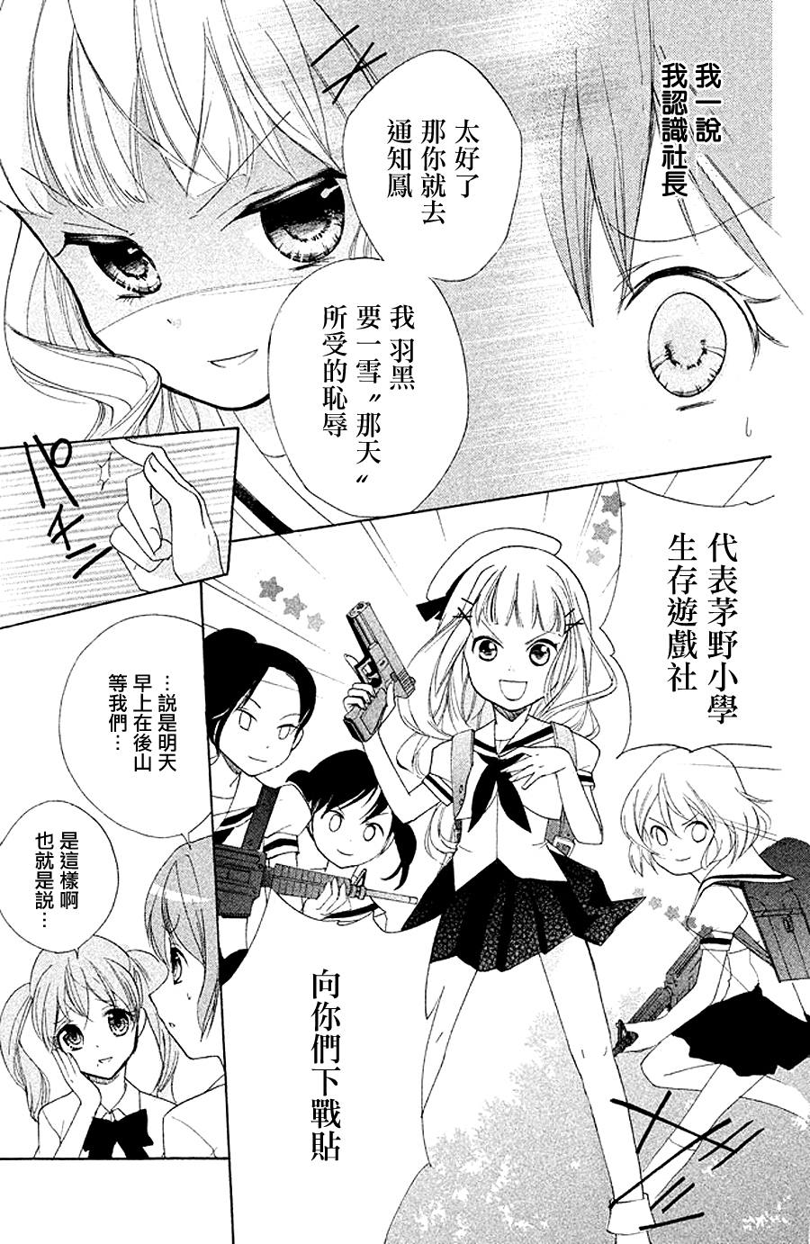 生存游戏社 第10话 第4页