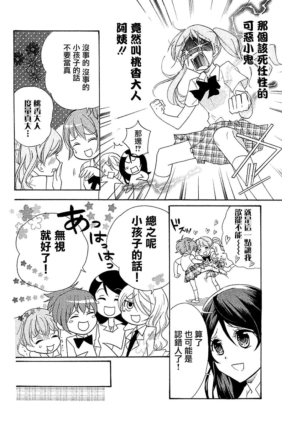 生存游戏社 第10话 第5页