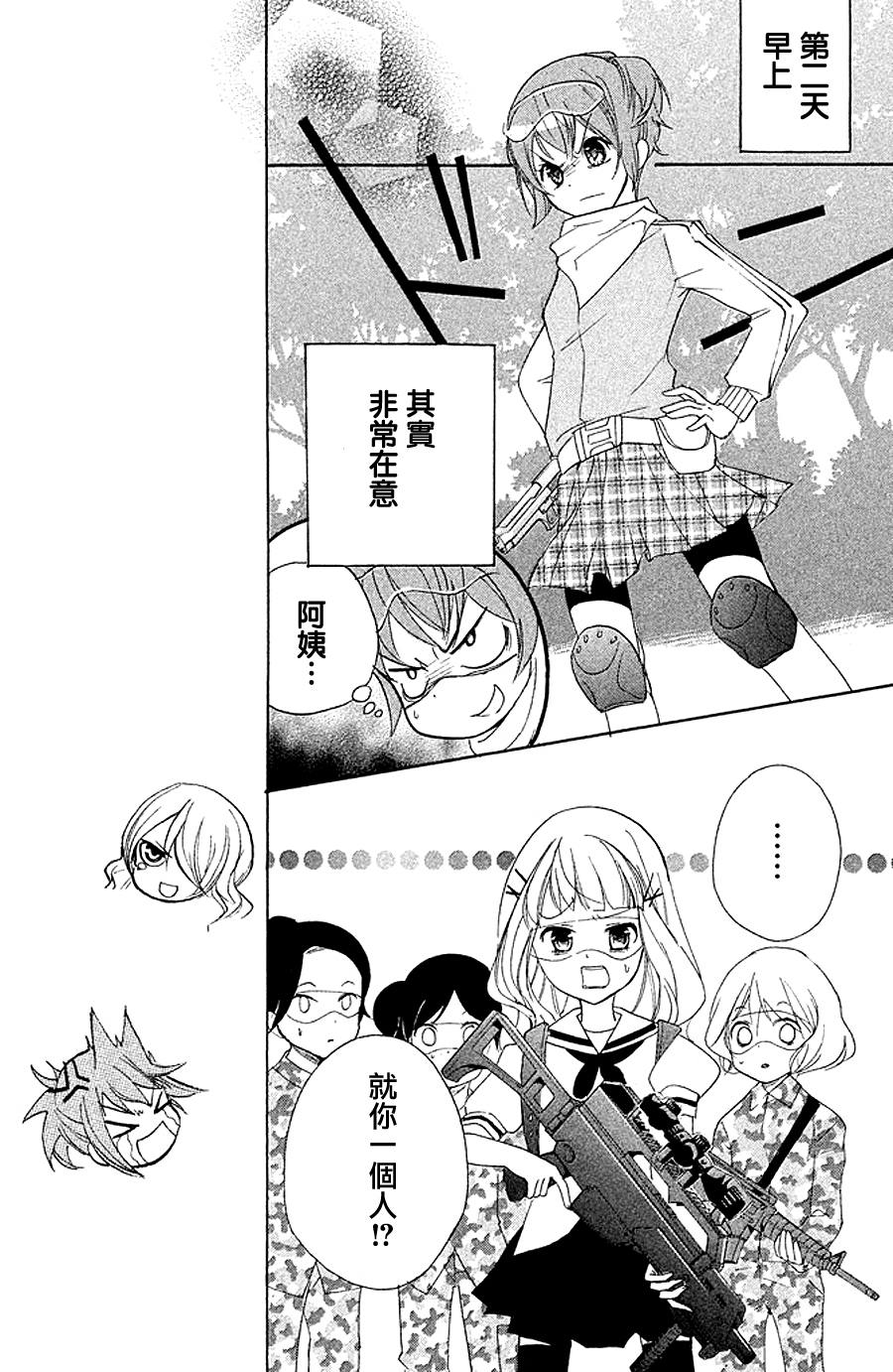 生存游戏社 第10话 第6页