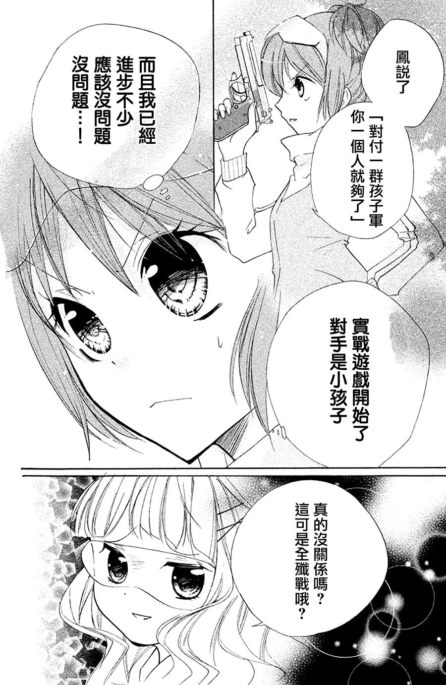 生存游戏社 第10话 第7页