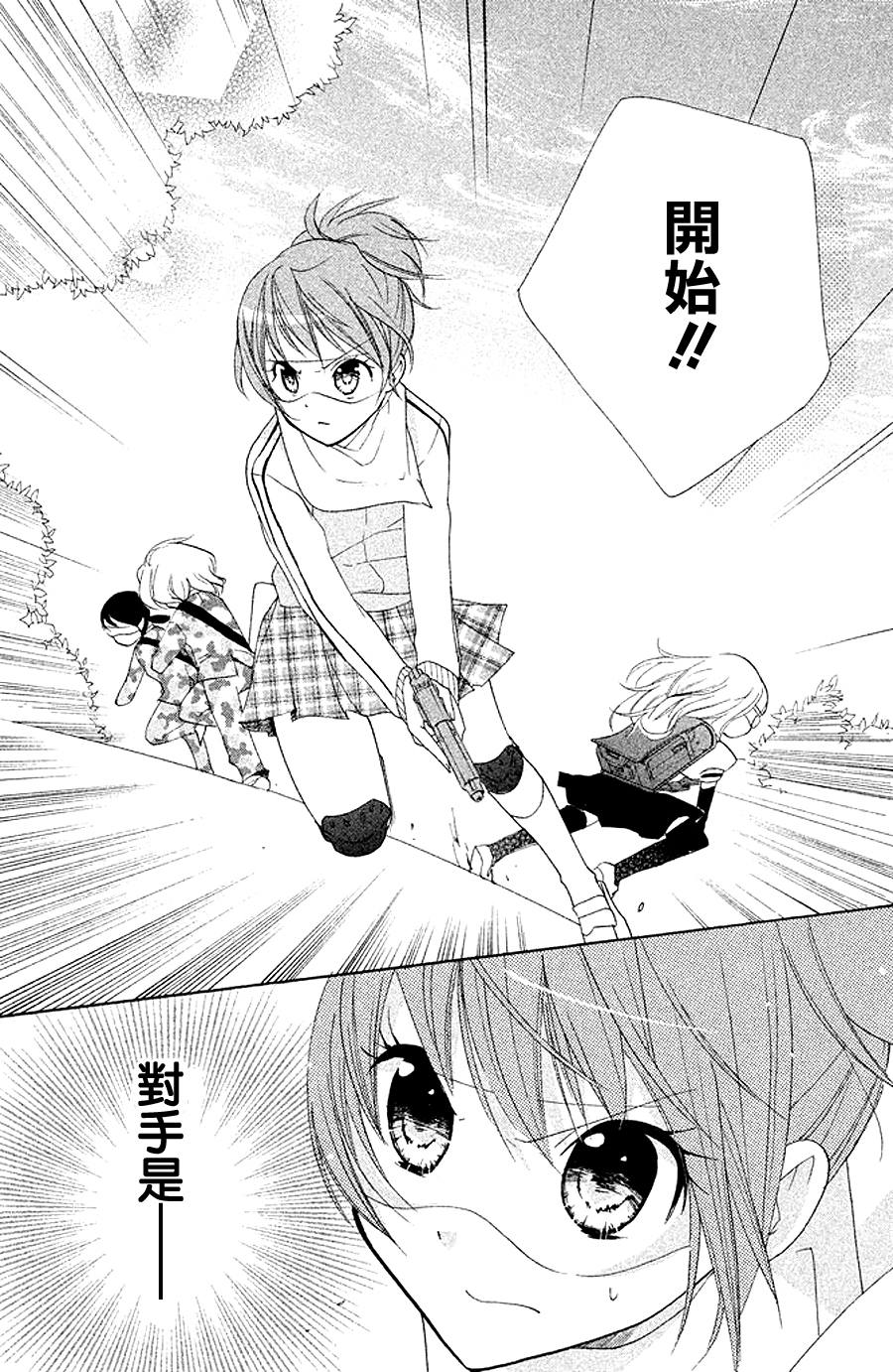 生存游戏社 第10话 第9页