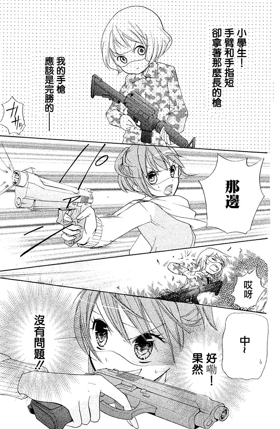 生存游戏社 第10话 第10页