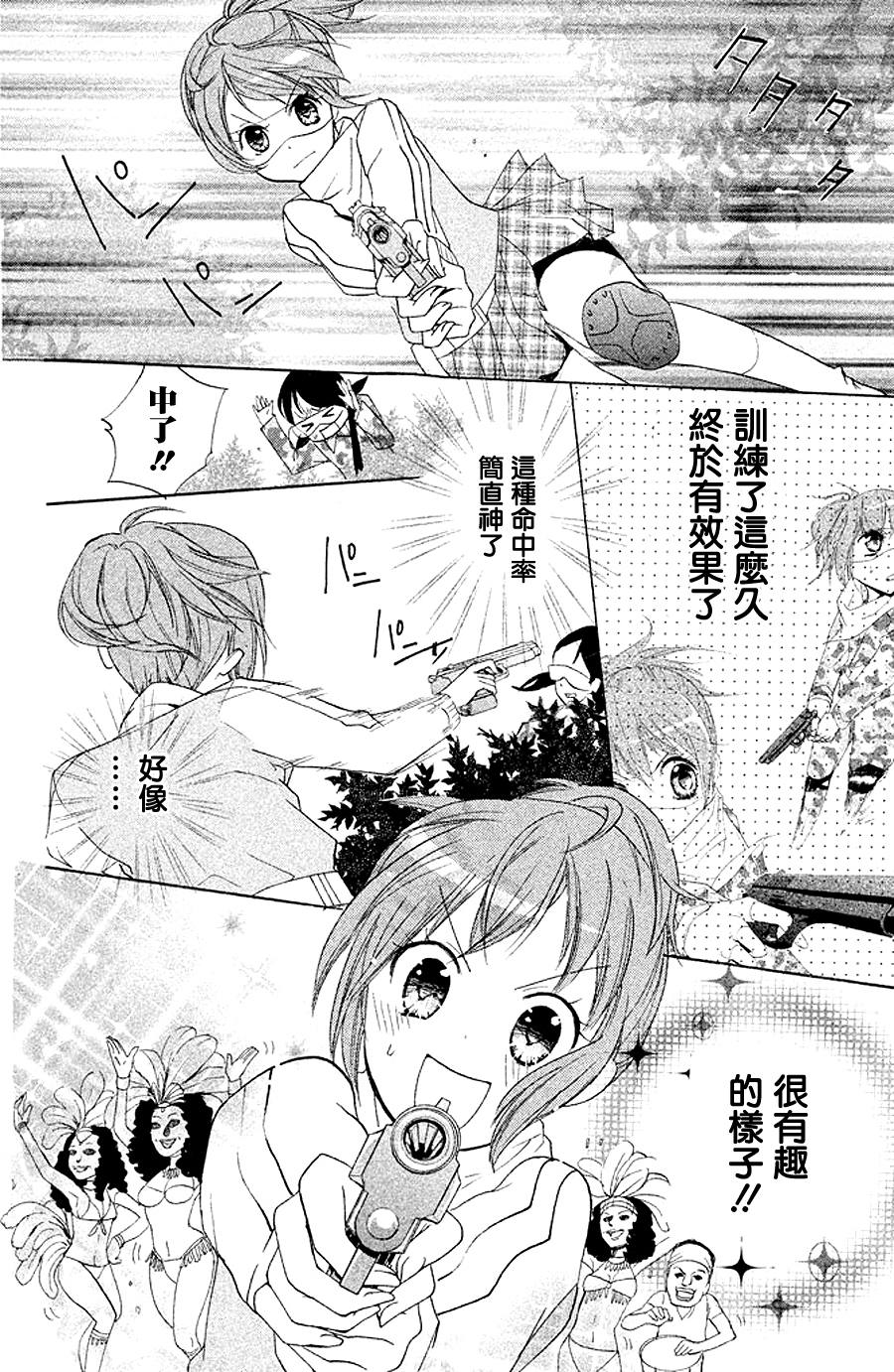 生存游戏社 第10话 第11页