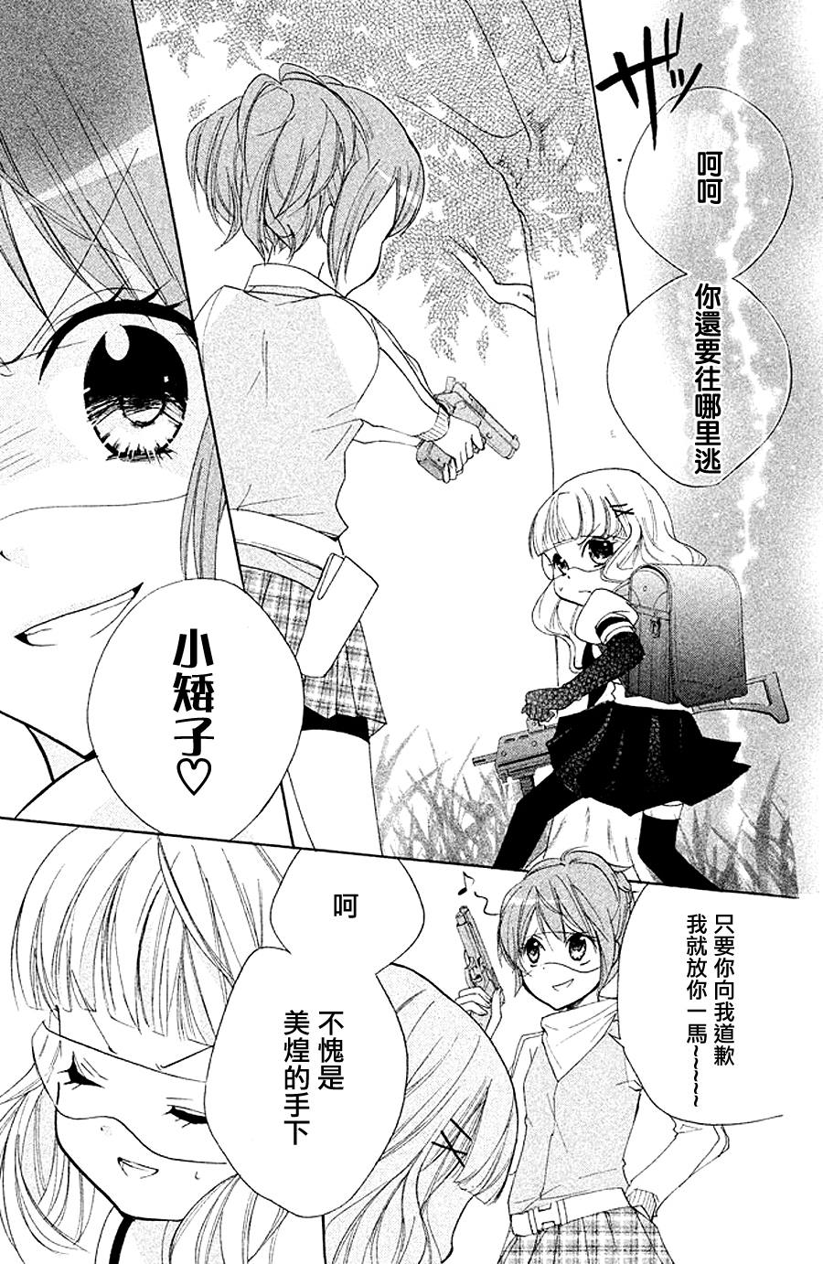 生存游戏社 第10话 第12页